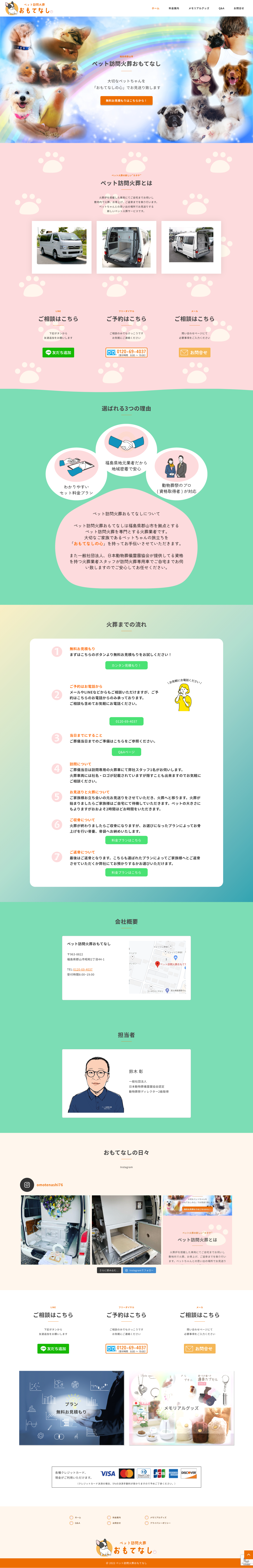 制作実績ペット訪問火葬おもてなし