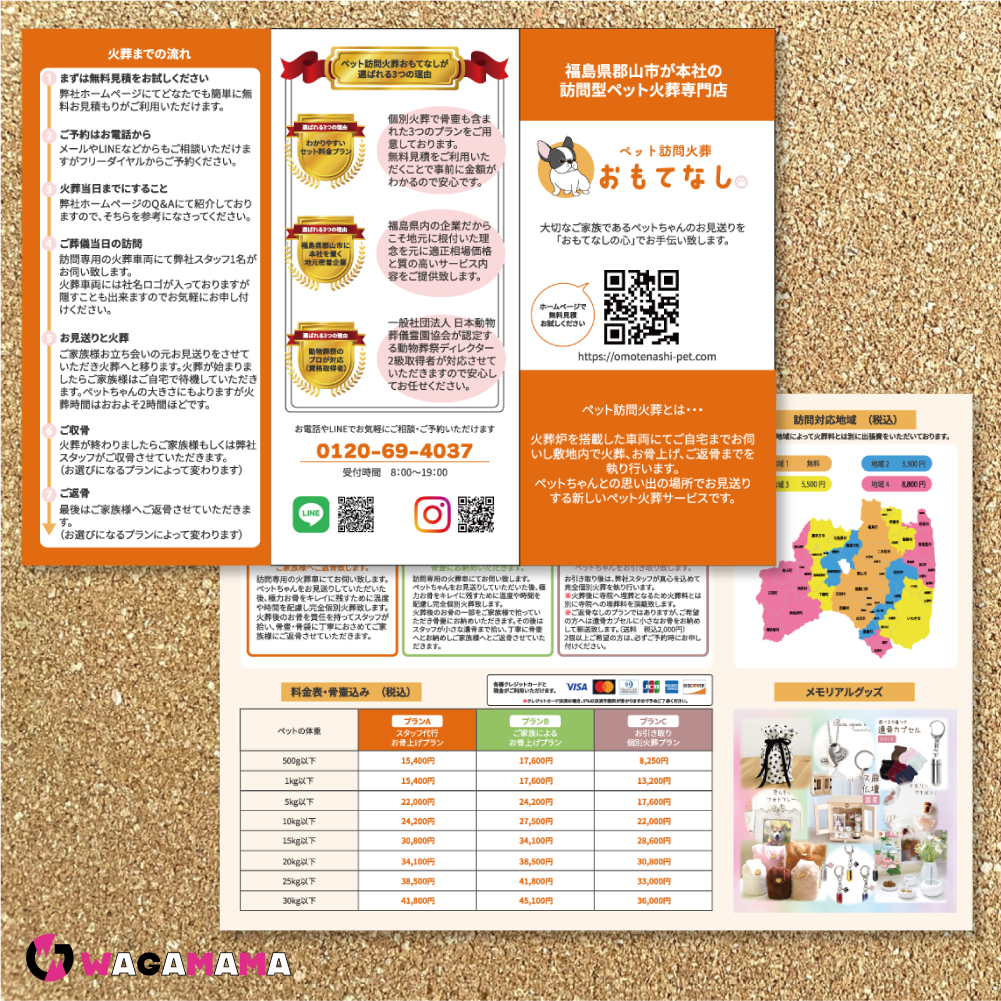 制作実績ペット訪問火葬おもてなしのパンフレット