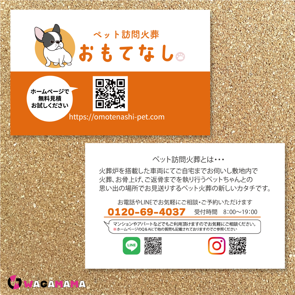 制作実績ペット訪問火葬おもてなしのショップカード